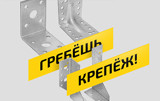 Скидка 10% на перфорированный крепеж