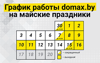 ГРАФИК РАБОТЫ НА МАЙСКИЕ ПРАЗДНИКИ