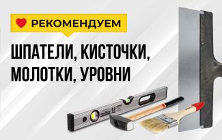 Рекомендации: шпатели, уровни, кисточки, молотки