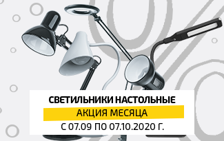 Классика дополнительного освещения: как выбрать настольную лампу?