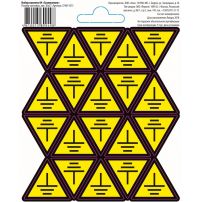 Набор наклеек "Заземление"