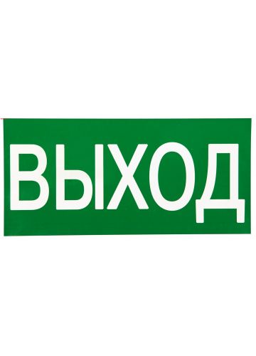Знак "Выход" EKF PROxima