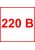 Наклейка информационная 37 "220 В" маленькая 171011010 100х100 мм, материал пленка