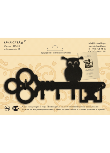 Ключница Сова KEY-3-005 90х190х18 мм