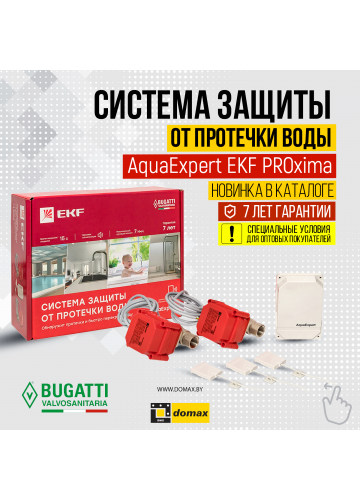 Система защиты от протечки воды AquaExpert EKF PROxima (AquaExpert-1/2)