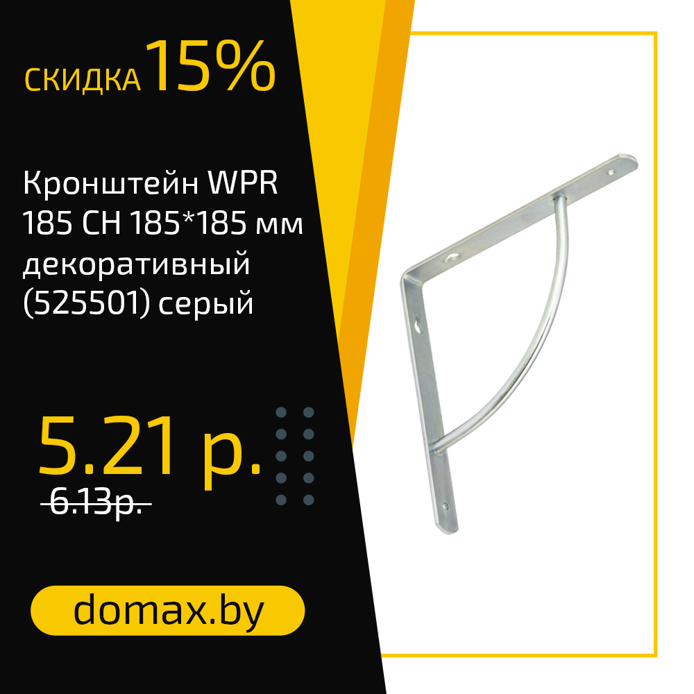 Кронштейн WPR 185 CH 185*185 мм декоративный (525501) серый