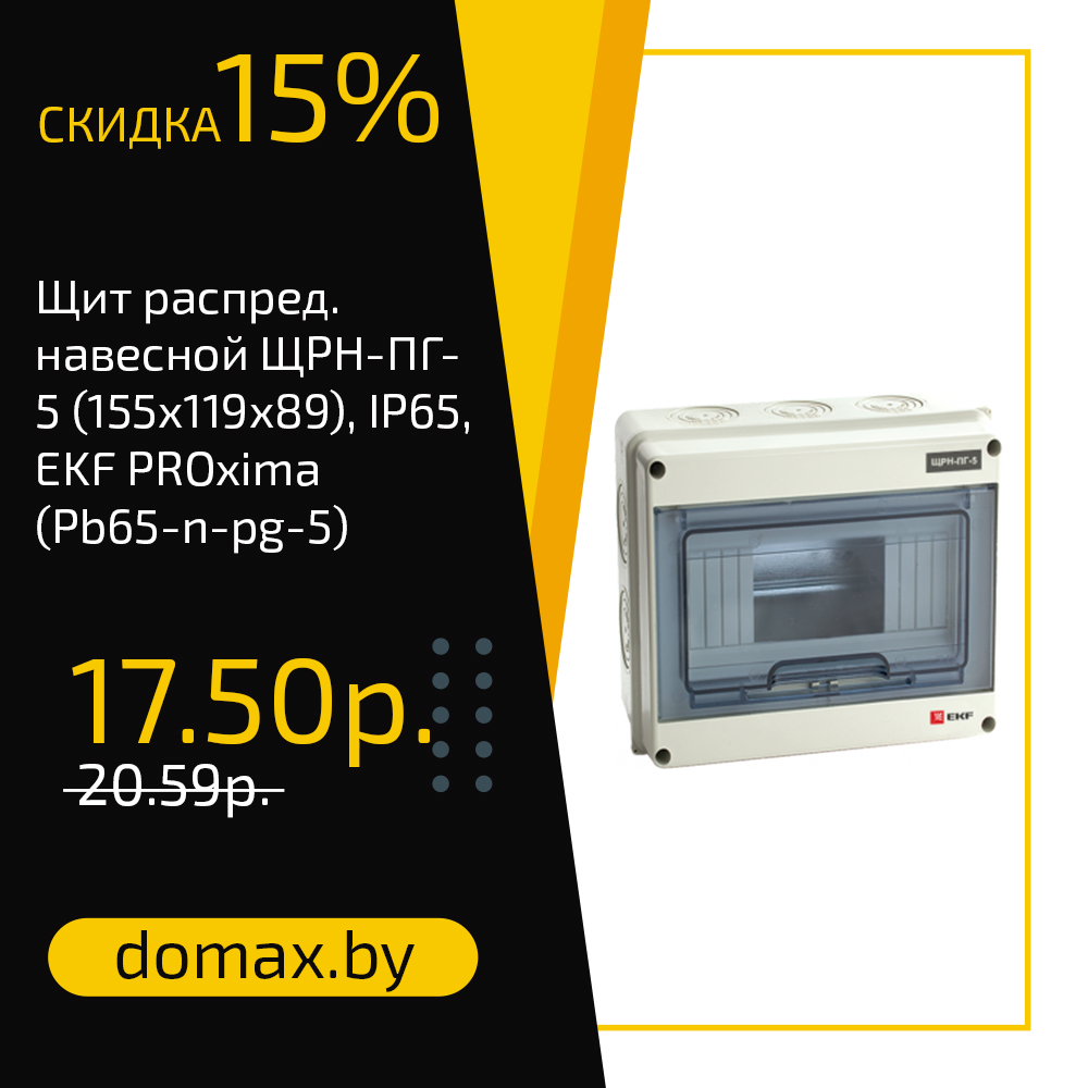 Щит распред. навесной ЩРН-ПГ- 5 (155х119х89), IP65, EKF PROxima (Pb65-n-pg-5)