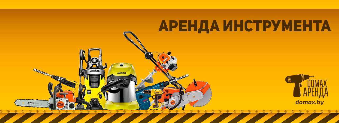 Аренда инструмента